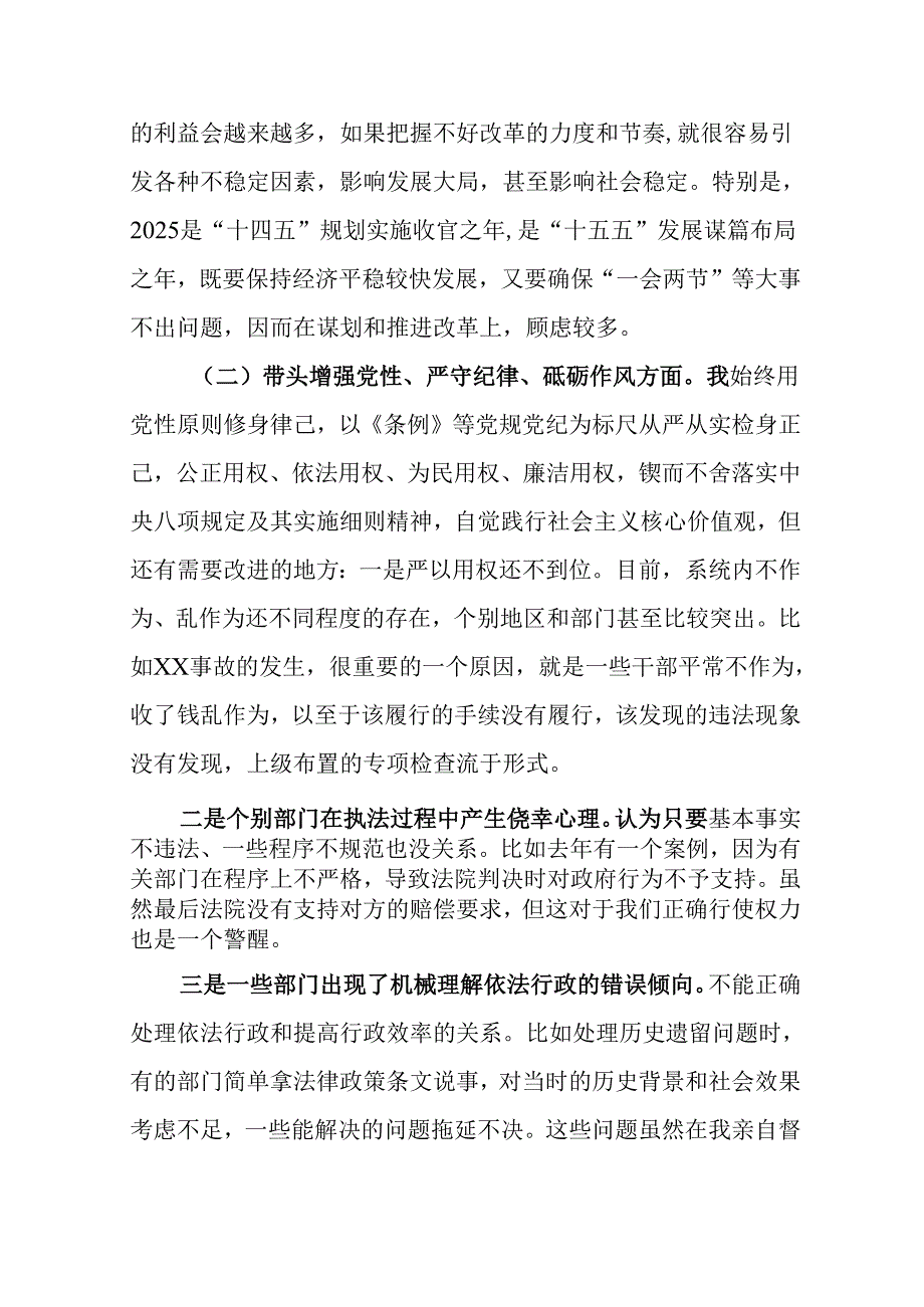 学习2024民主生活专题会发言工作汇报(1).docx_第3页