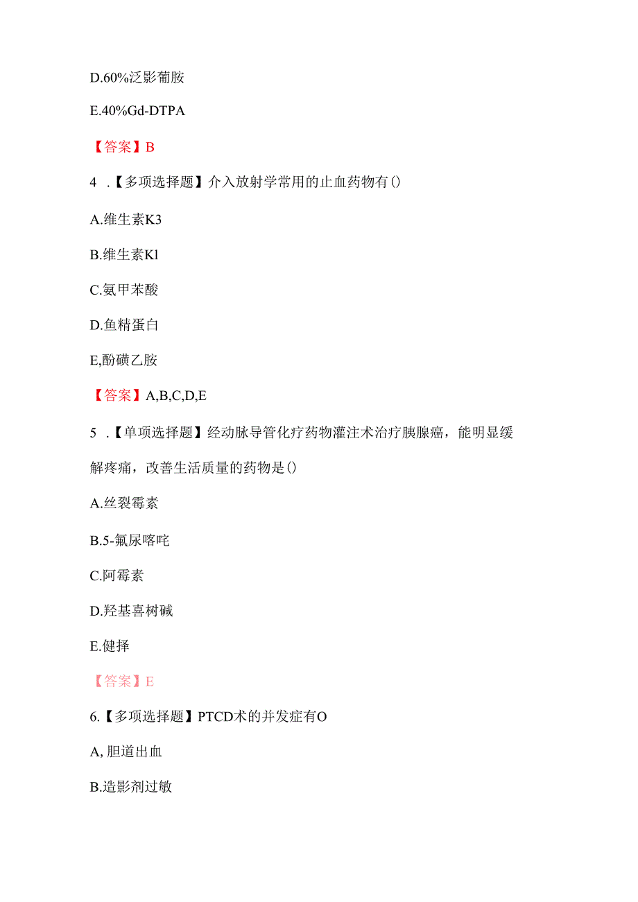 2025年医学影像技术DSA专业知识考试题库及答案.docx_第2页