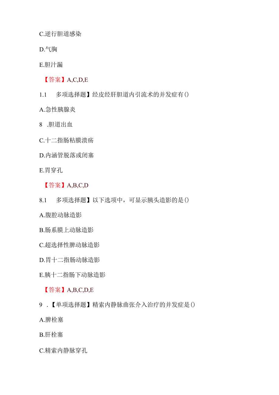 2025年医学影像技术DSA专业知识考试题库及答案.docx_第3页