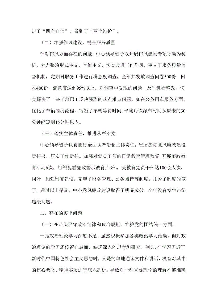 2025年市中级人民法院领导班子对照“四个带头”方面生活会检视剖析材料含违纪行为为典型案例的剖析与反思）2篇文.docx_第2页