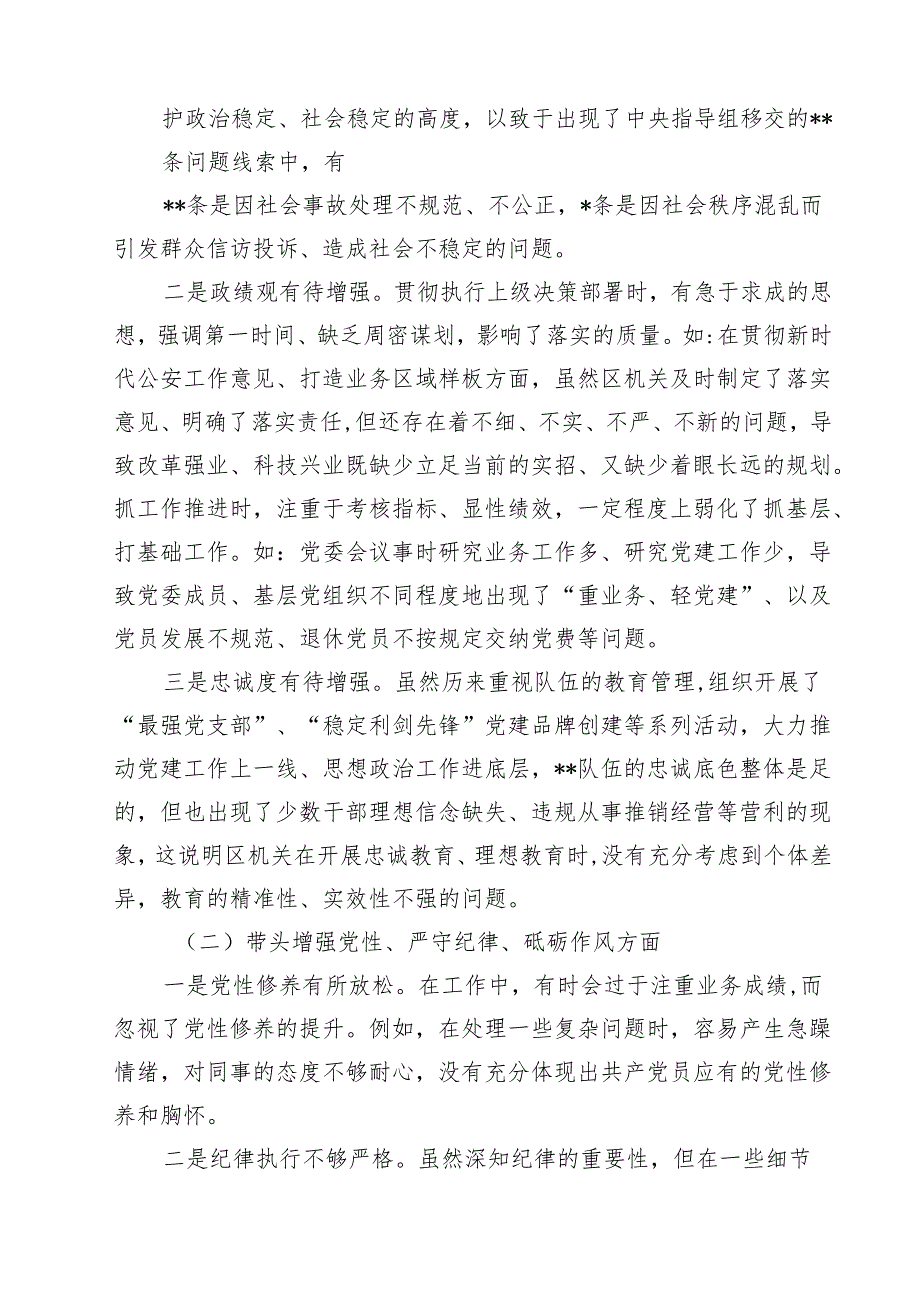 2025民主生活会（四个带头）个人对照检查剖析材料（共六篇）.docx_第3页