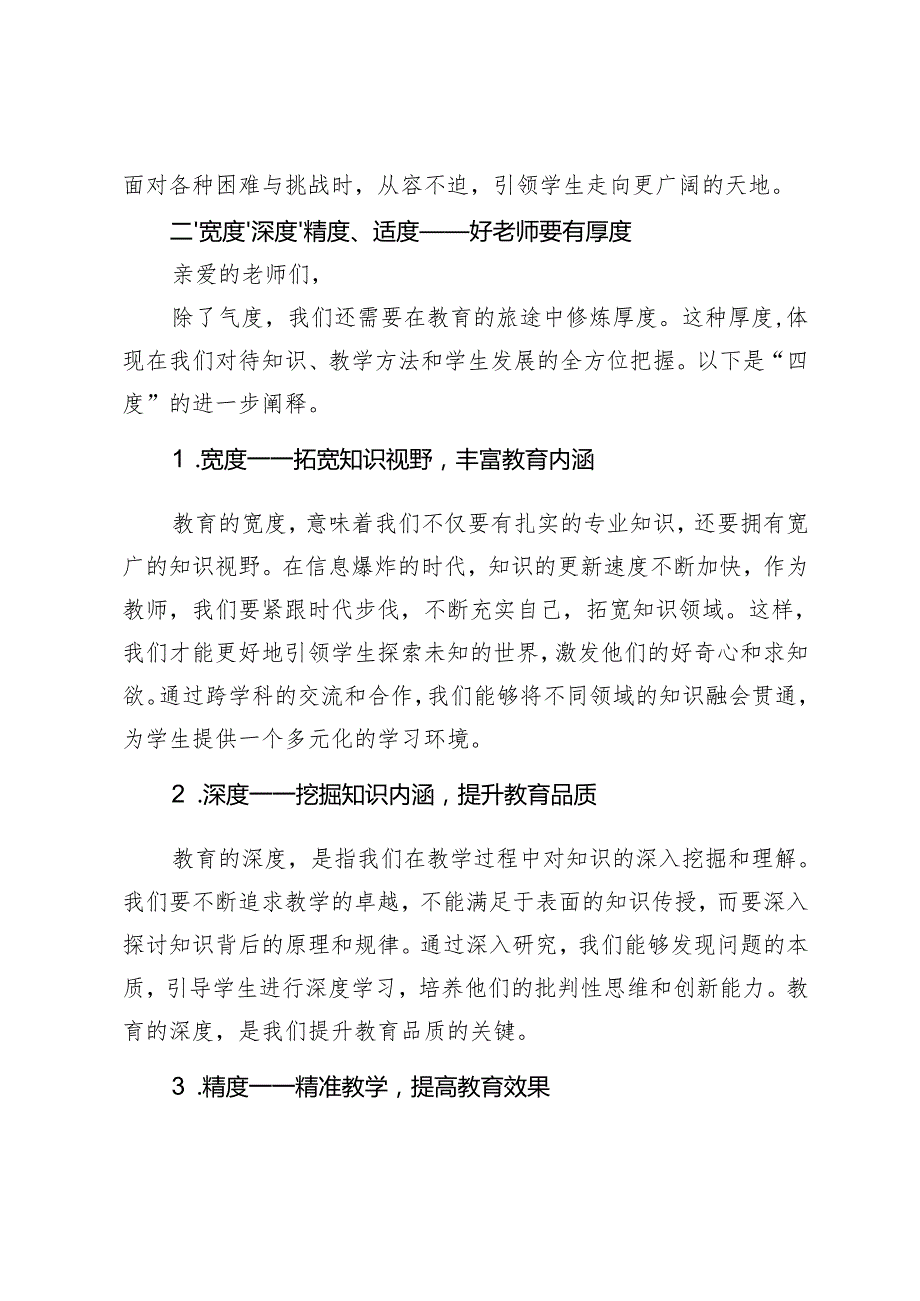 2025季新学期校长在第一次全体教师大会上发言.docx_第2页