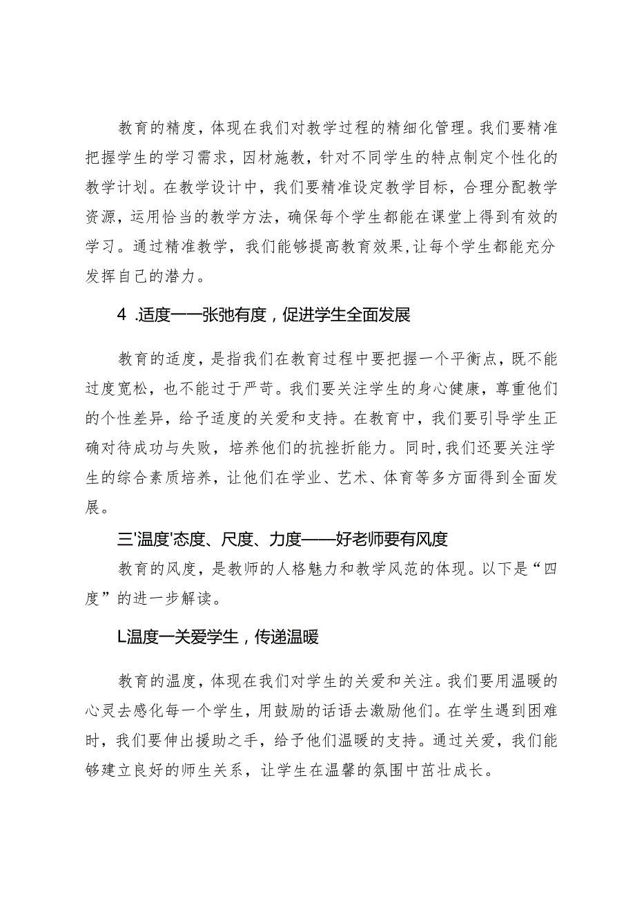 2025季新学期校长在第一次全体教师大会上发言.docx_第3页