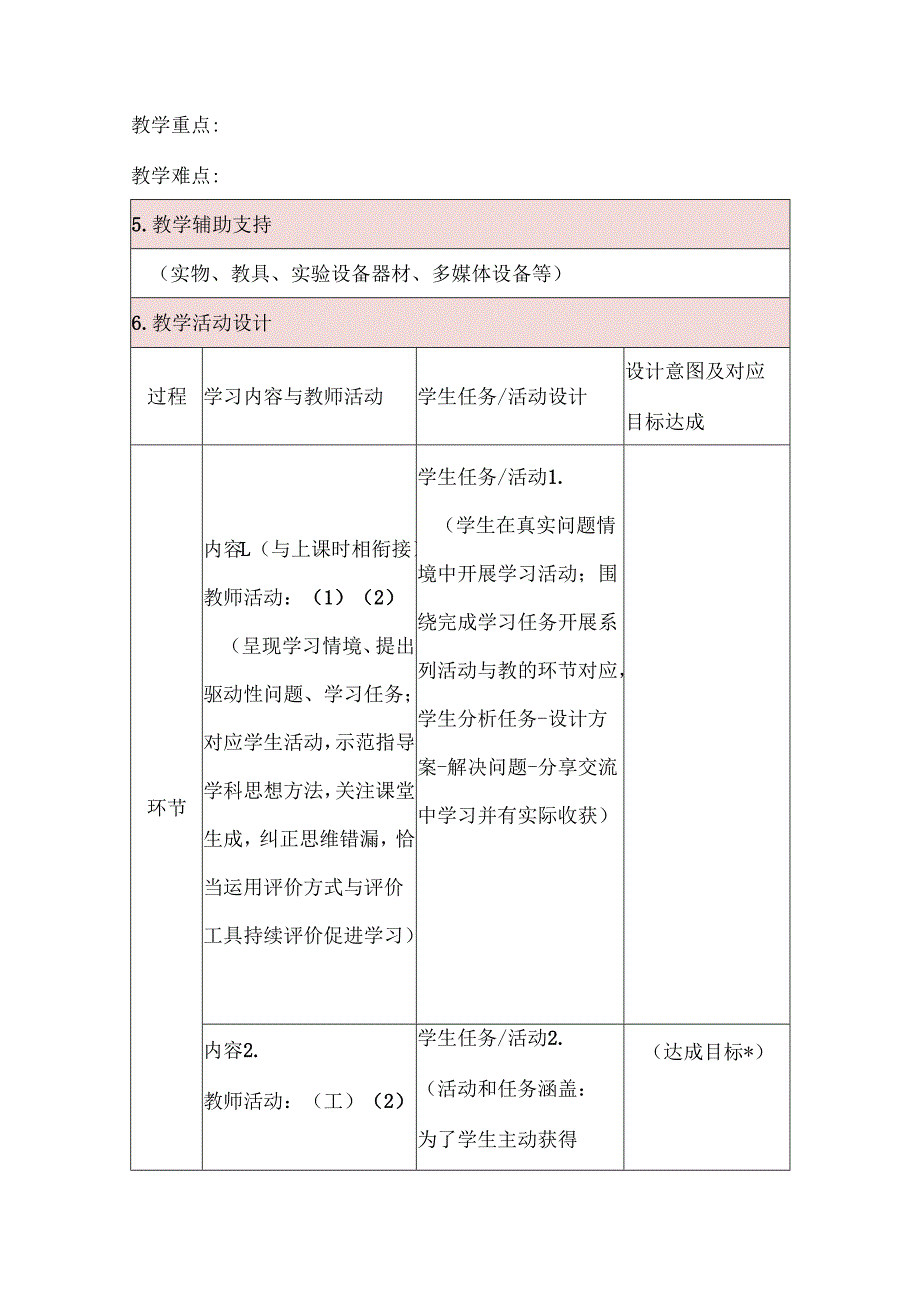 课时教学设计参考模板.docx_第2页