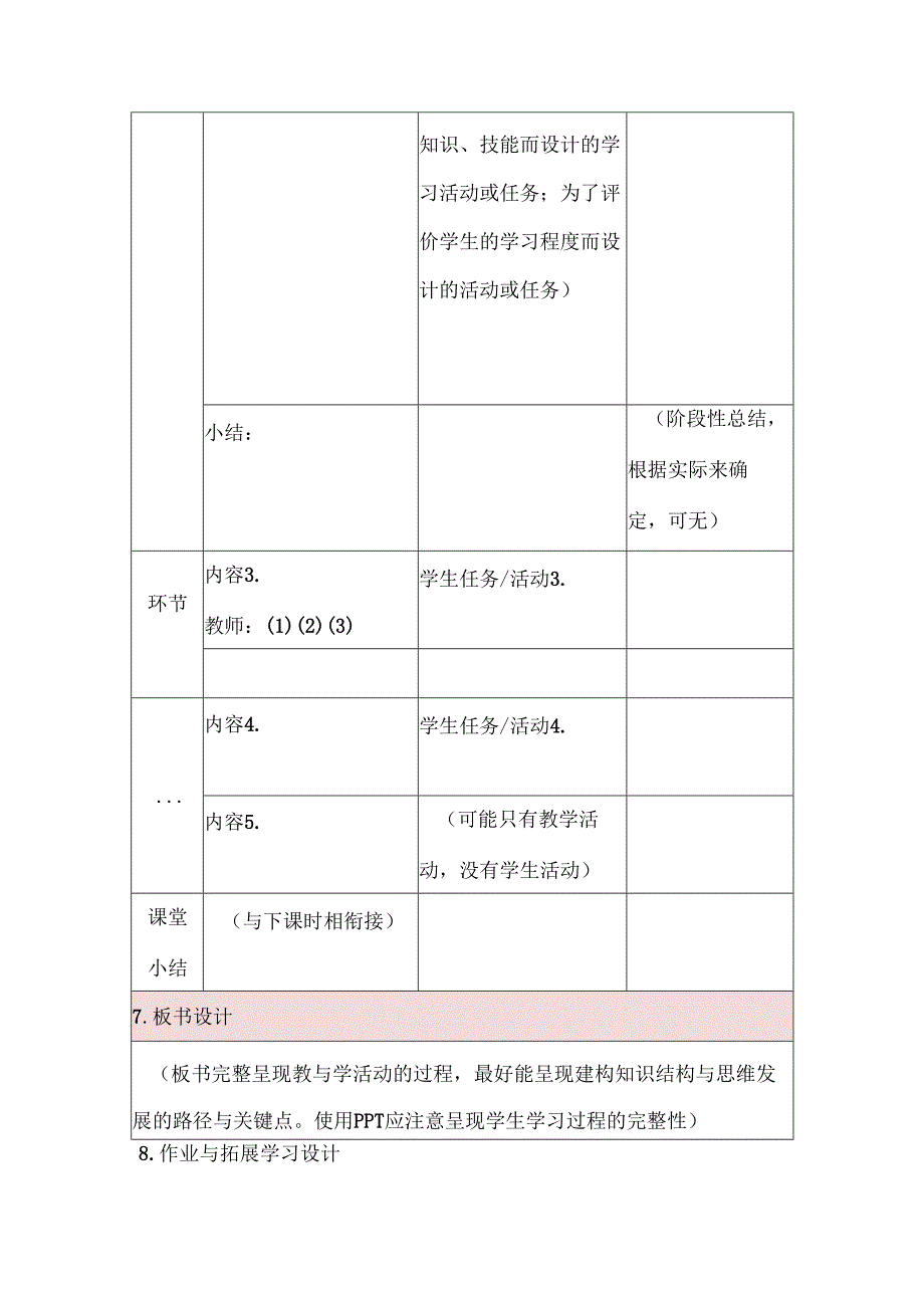 课时教学设计参考模板.docx_第3页