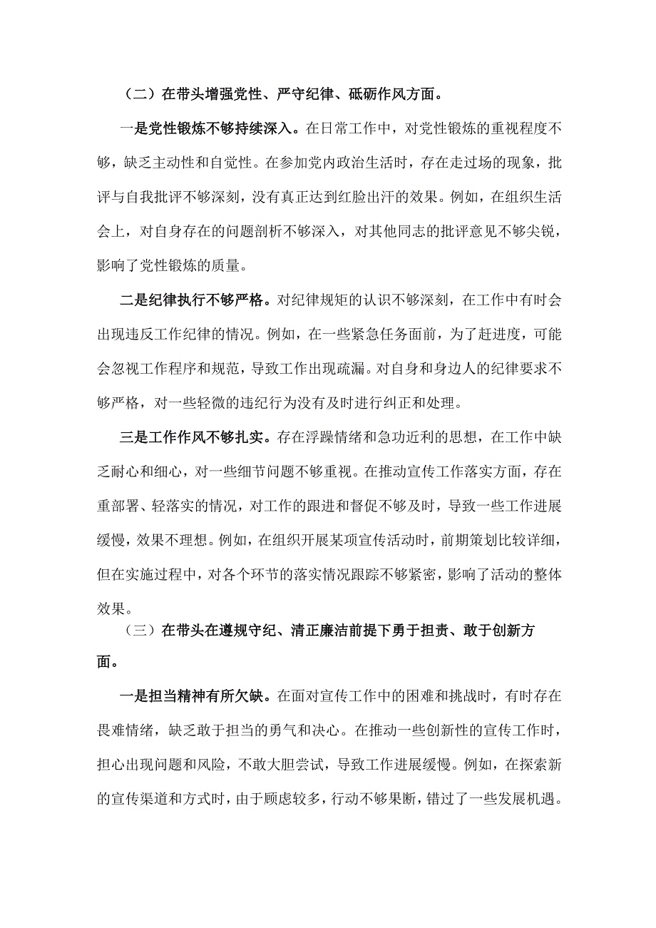 宣传委员2025年民主生活会“四个带头”对照检查材料（含意识形态）.docx_第2页