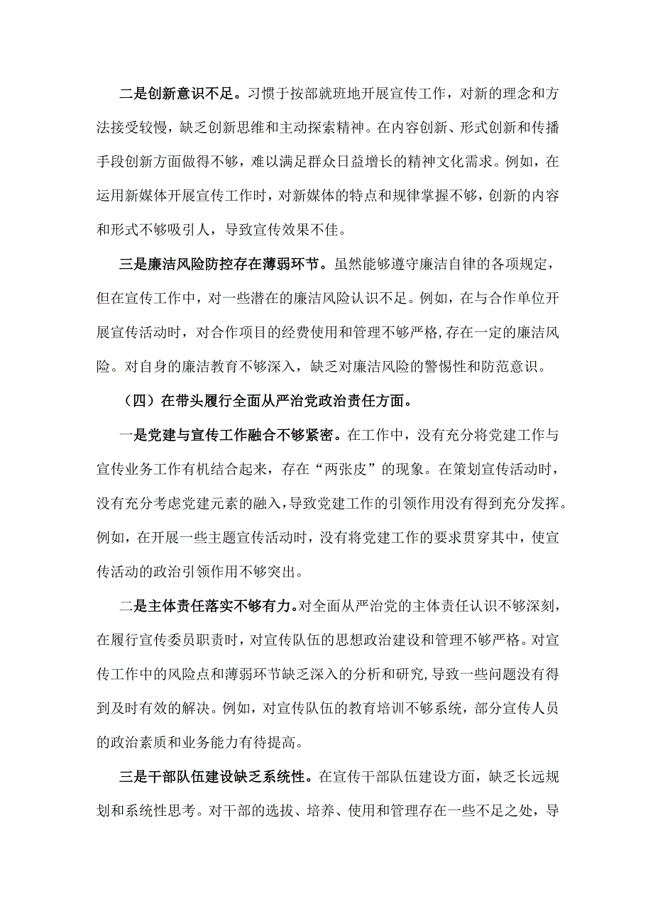 宣传委员2025年民主生活会“四个带头”对照检查材料（含意识形态）.docx_第3页