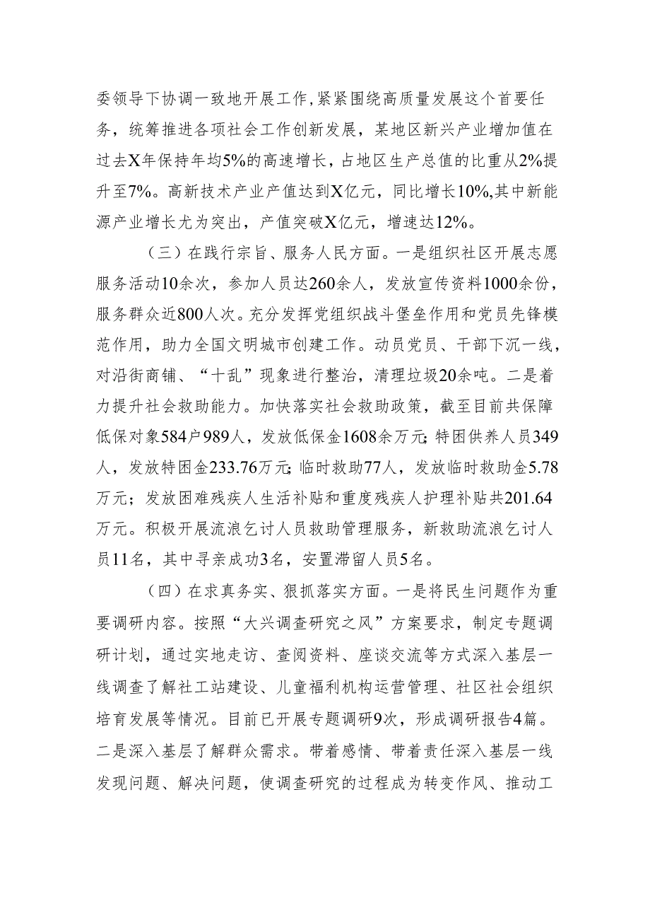 社会工作部2024年民主生活会个人对照检查（含上整改）.docx_第2页