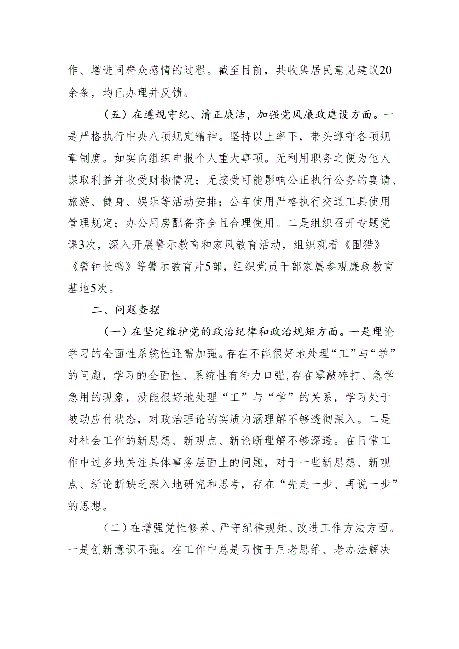 社会工作部2024年民主生活会个人对照检查（含上整改）.docx_第3页
