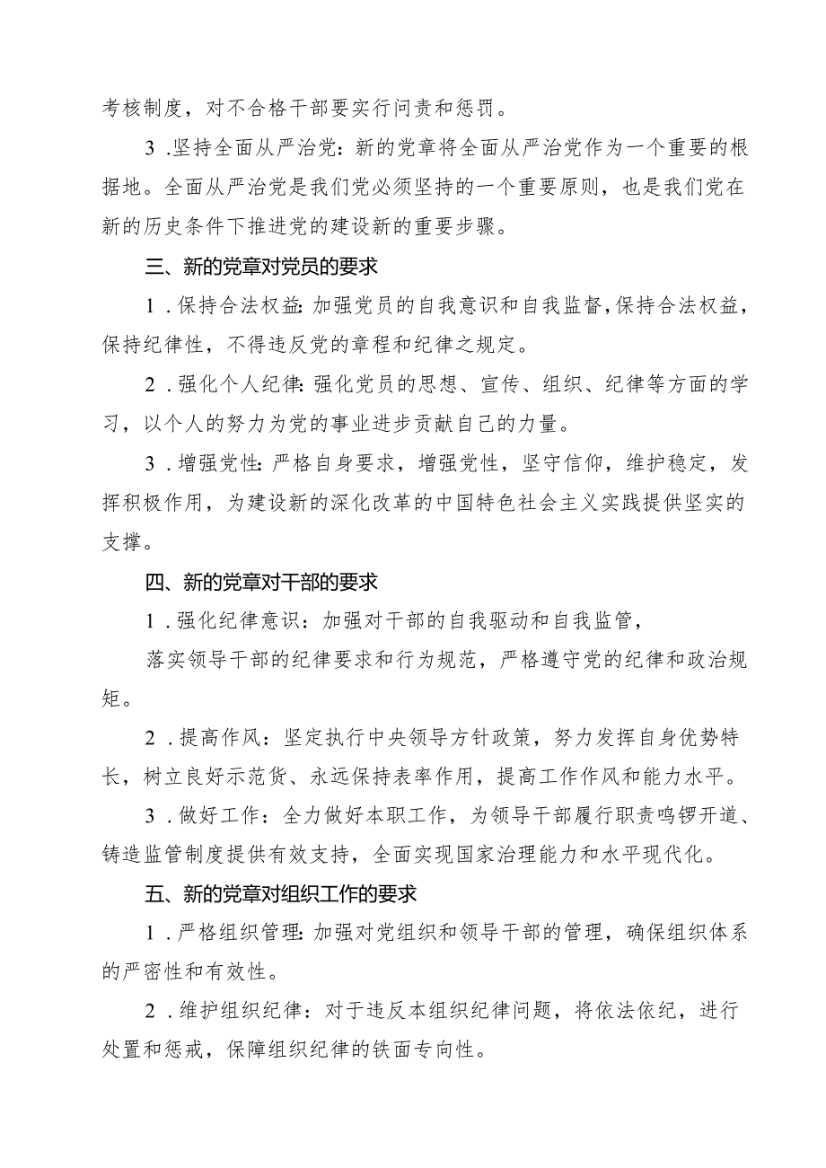 学习新党章专题党课讲稿(8篇集合).docx_第3页
