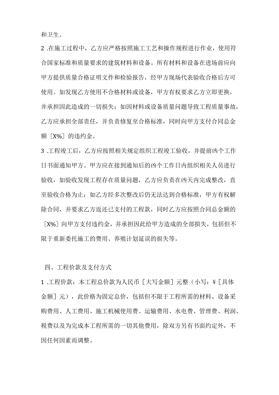 农业公司养殖棚舍建设工程合同.docx_第3页