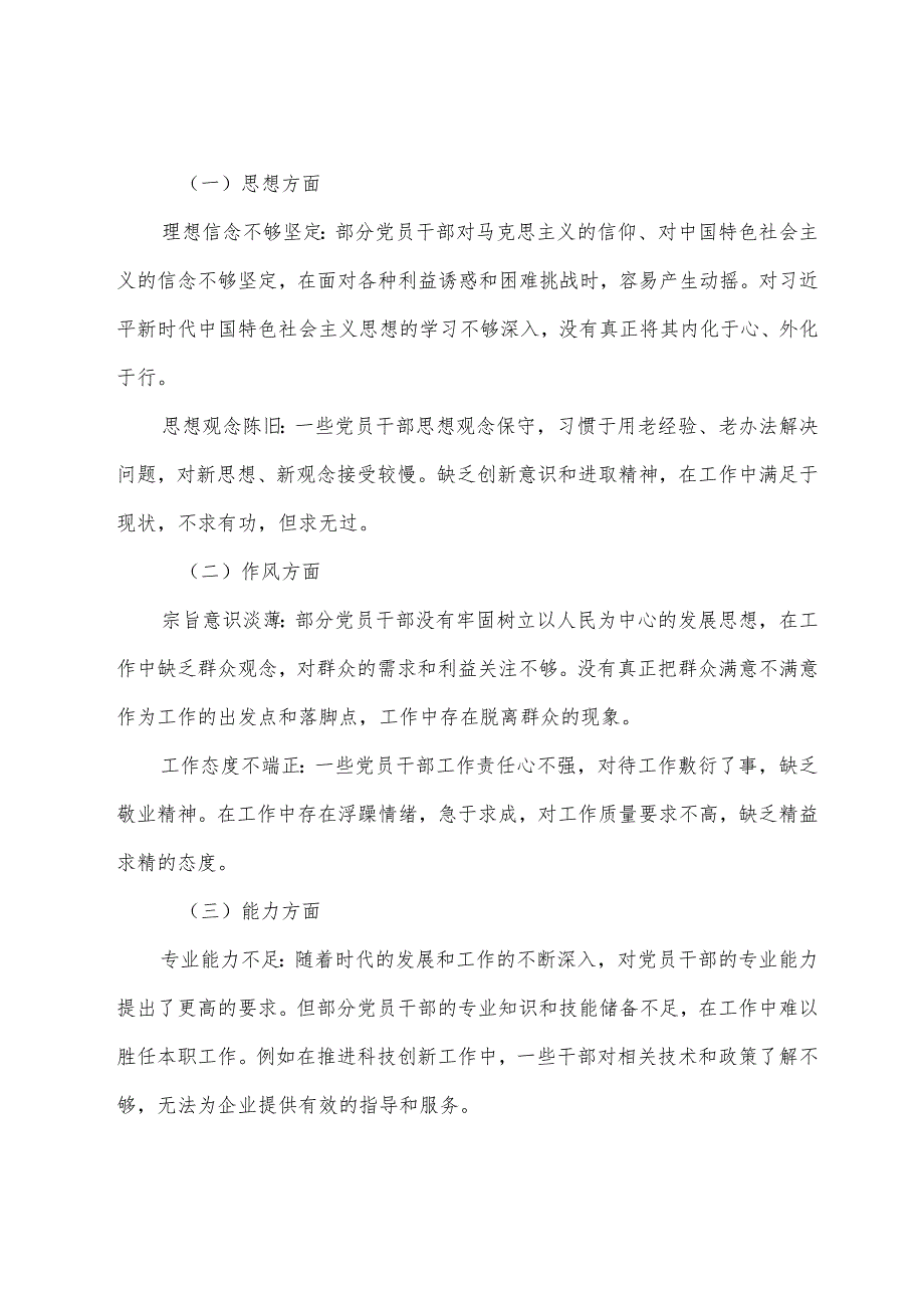 生活会重点围绕带头在遵规守纪、清正廉洁前提下勇于担责、敢于创新方面等四个方面突出问题对照检查检查材料.docx_第3页