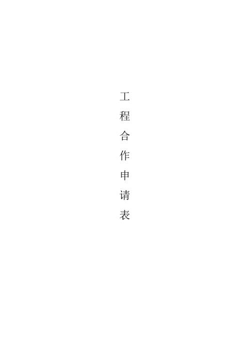 加盟商审核评估表.docx