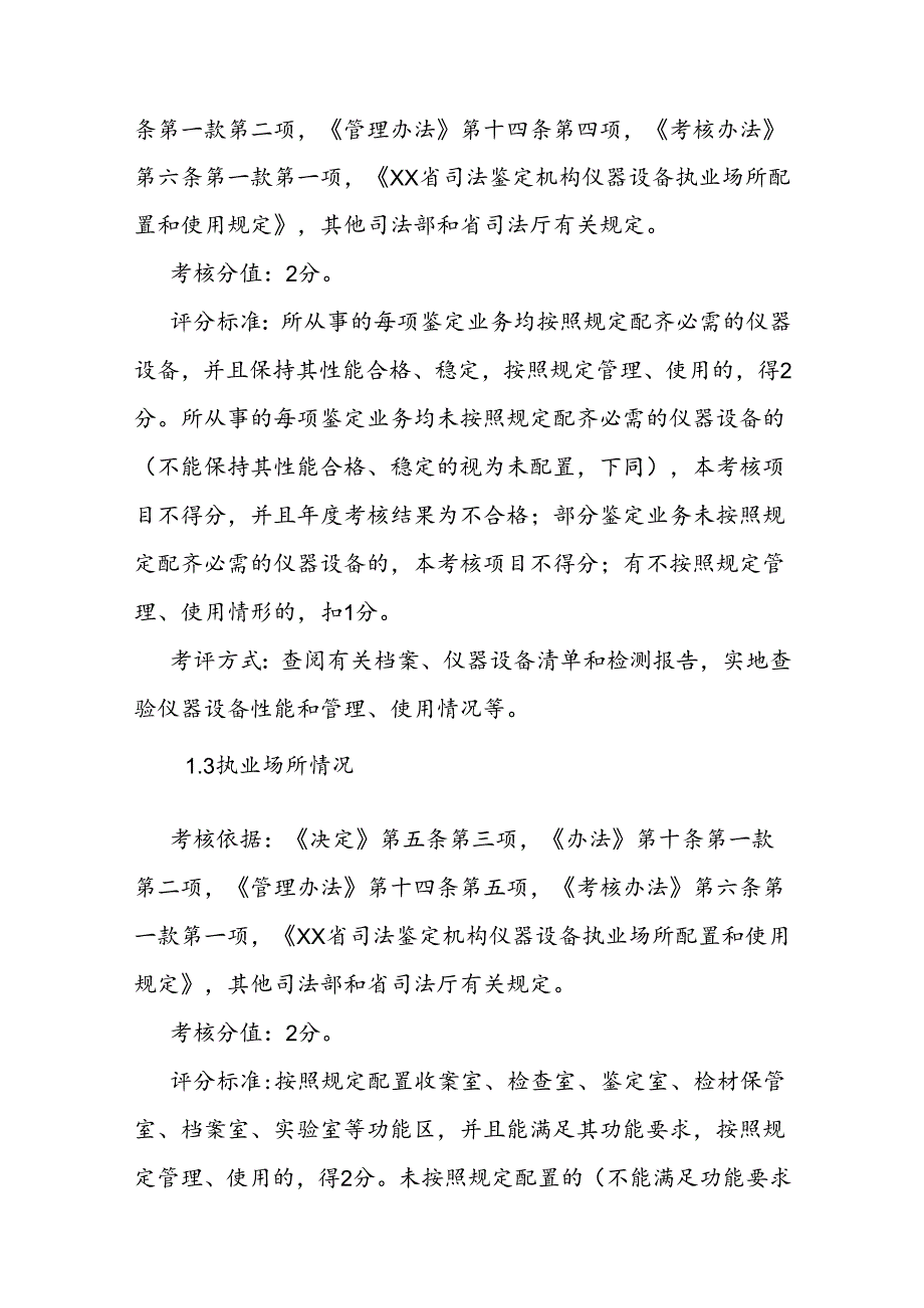 司法鉴定机构、司法鉴定人考核项目和评价标准细则.docx_第2页