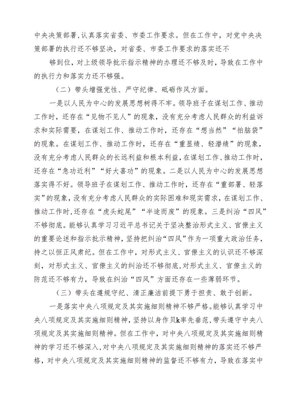 （10篇）2025年民主生活会领导班子“四个带头”对照检查材料存在的突出问题及整改措施和下一步努力方向范文.docx_第2页