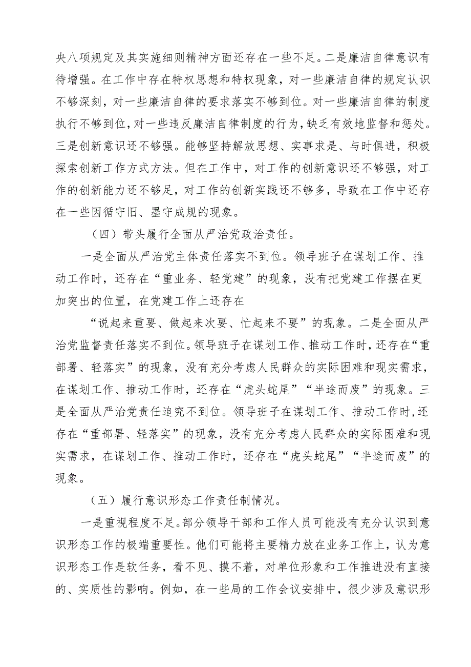 （10篇）2025年民主生活会领导班子“四个带头”对照检查材料存在的突出问题及整改措施和下一步努力方向范文.docx_第3页