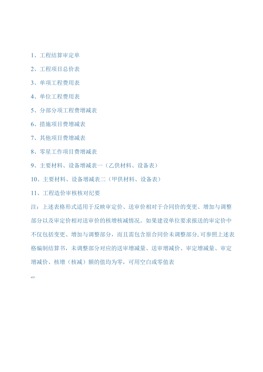 建设工程结算(审核)书.docx_第2页