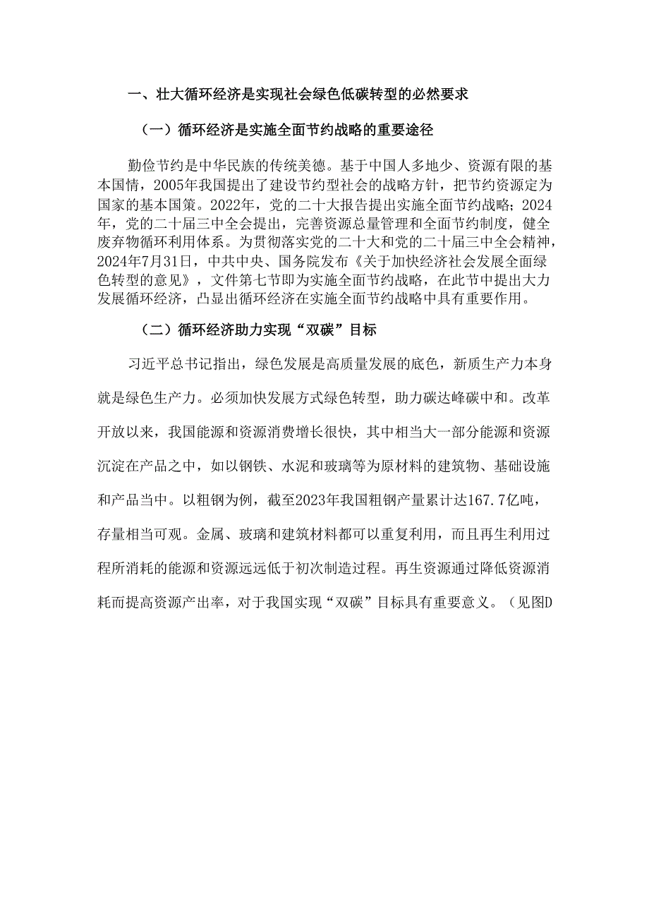 我国循环经济发展概况及存在的主要问题.docx_第2页