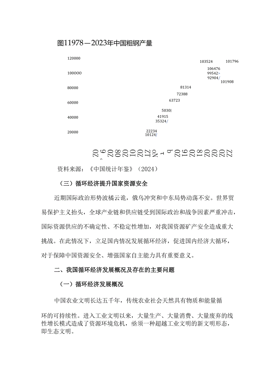 我国循环经济发展概况及存在的主要问题.docx_第3页