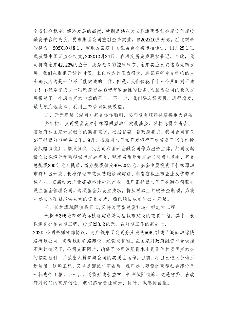 最新公司董事长讲话材料（29篇）.docx_第3页