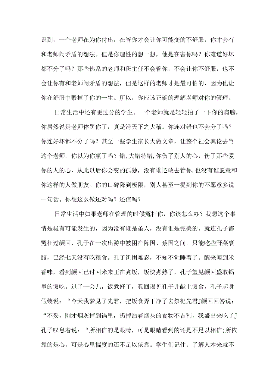 防止学生和老师发生冲突的思想教育稿范文.docx_第2页