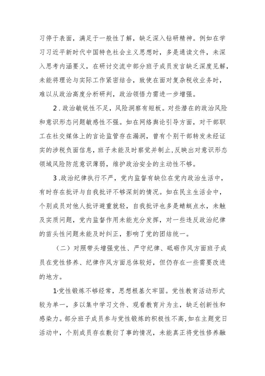 税务局领导班子四个带头2024民主生活会对照检查材料.docx_第2页