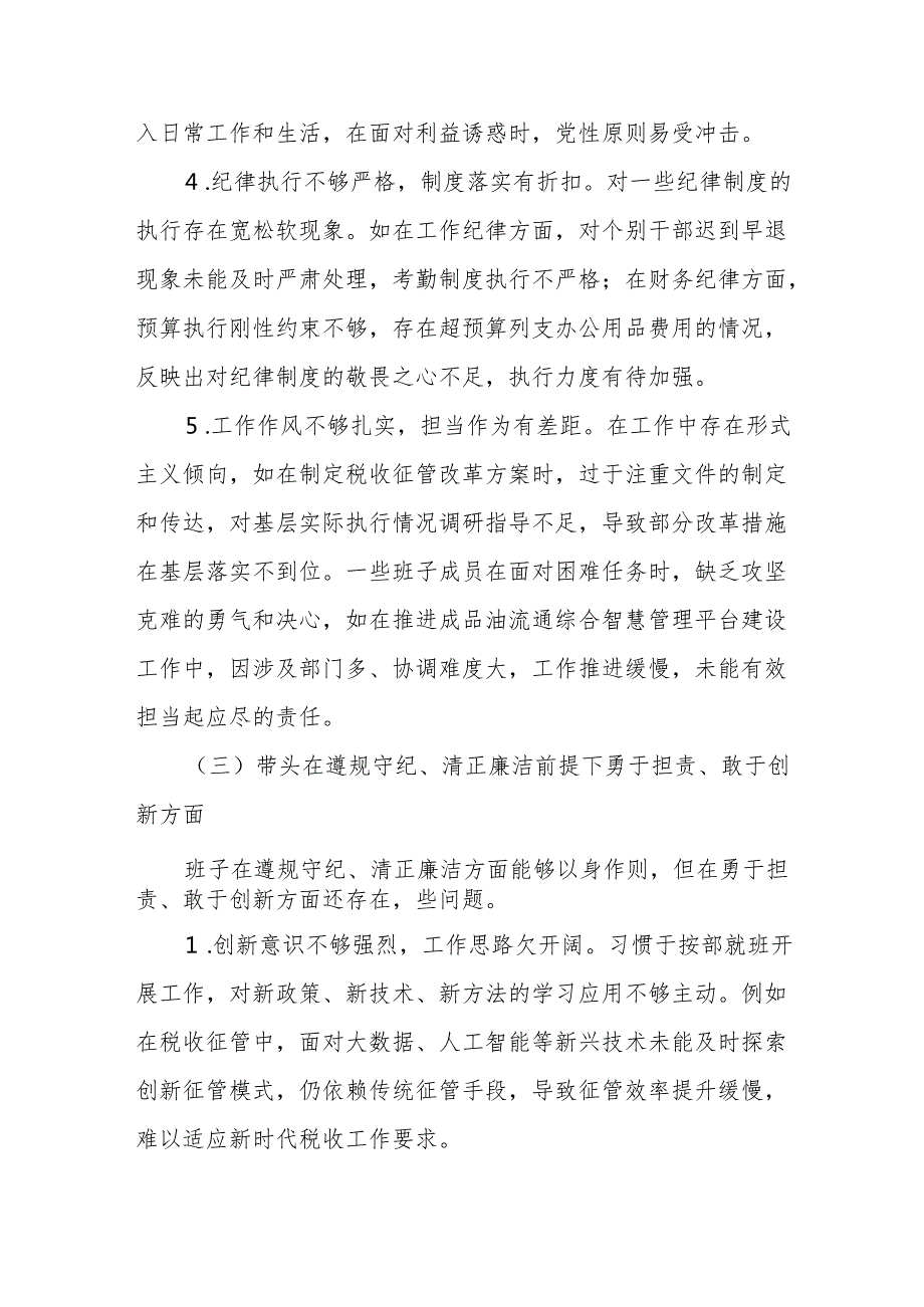 税务局领导班子四个带头2024民主生活会对照检查材料.docx_第3页