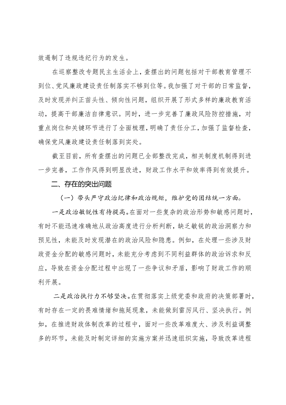 2024专题生活会对照检查对照检查材料重点围绕“带头在遵规守纪、清正廉洁前提下勇于担责、敢于创新方面”等四个方面存在问题九篇汇编.docx_第2页
