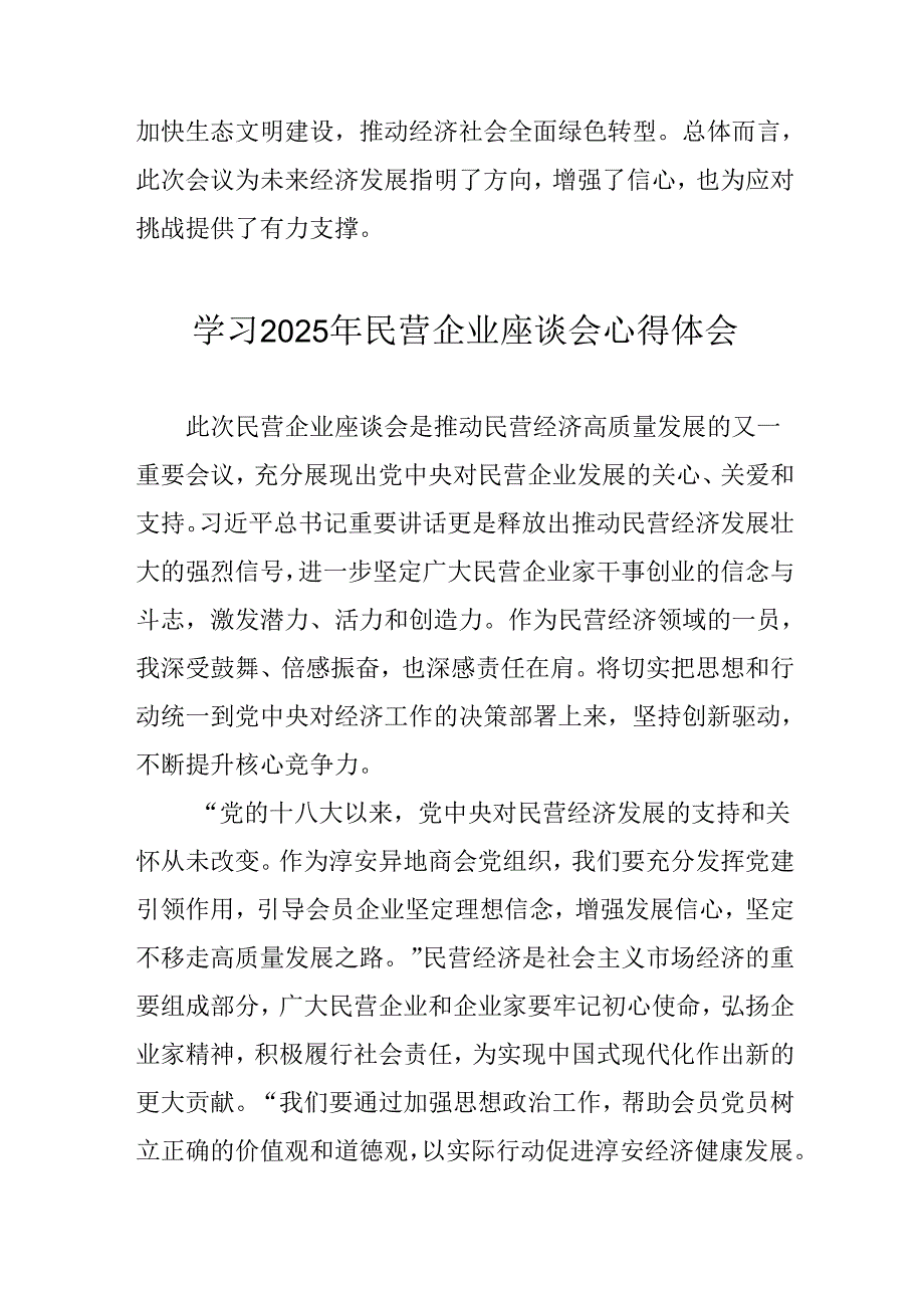 民营企业2025年学习《民营企业座谈会》个人心得感悟 合计5份(1).docx_第3页