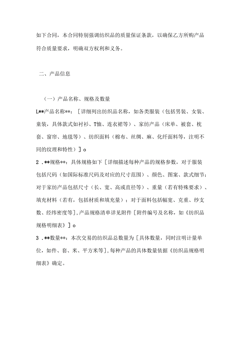 纺织公司纺织品质量保证销售合同.docx_第2页