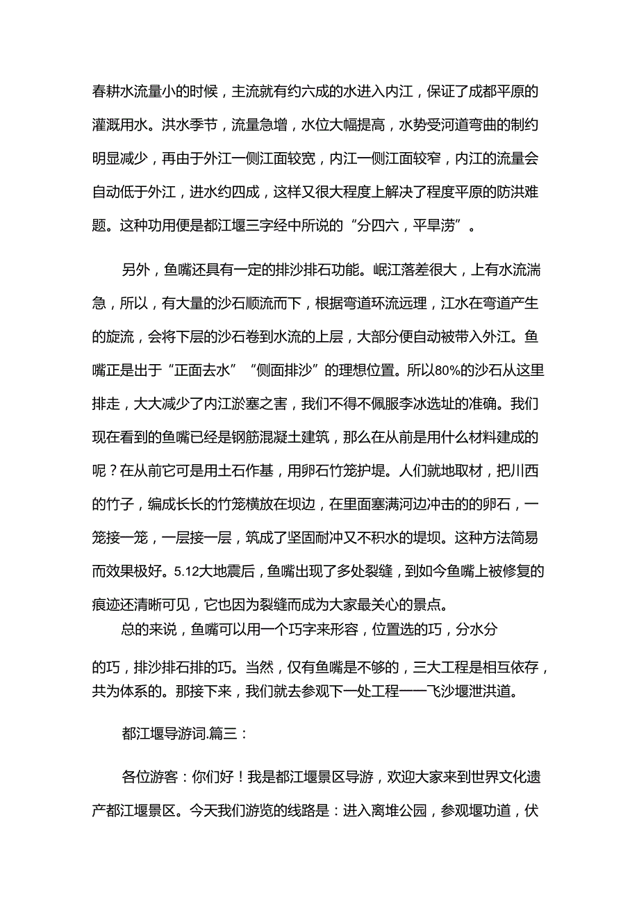 关于都江堰导游词范文（30篇）.docx_第2页