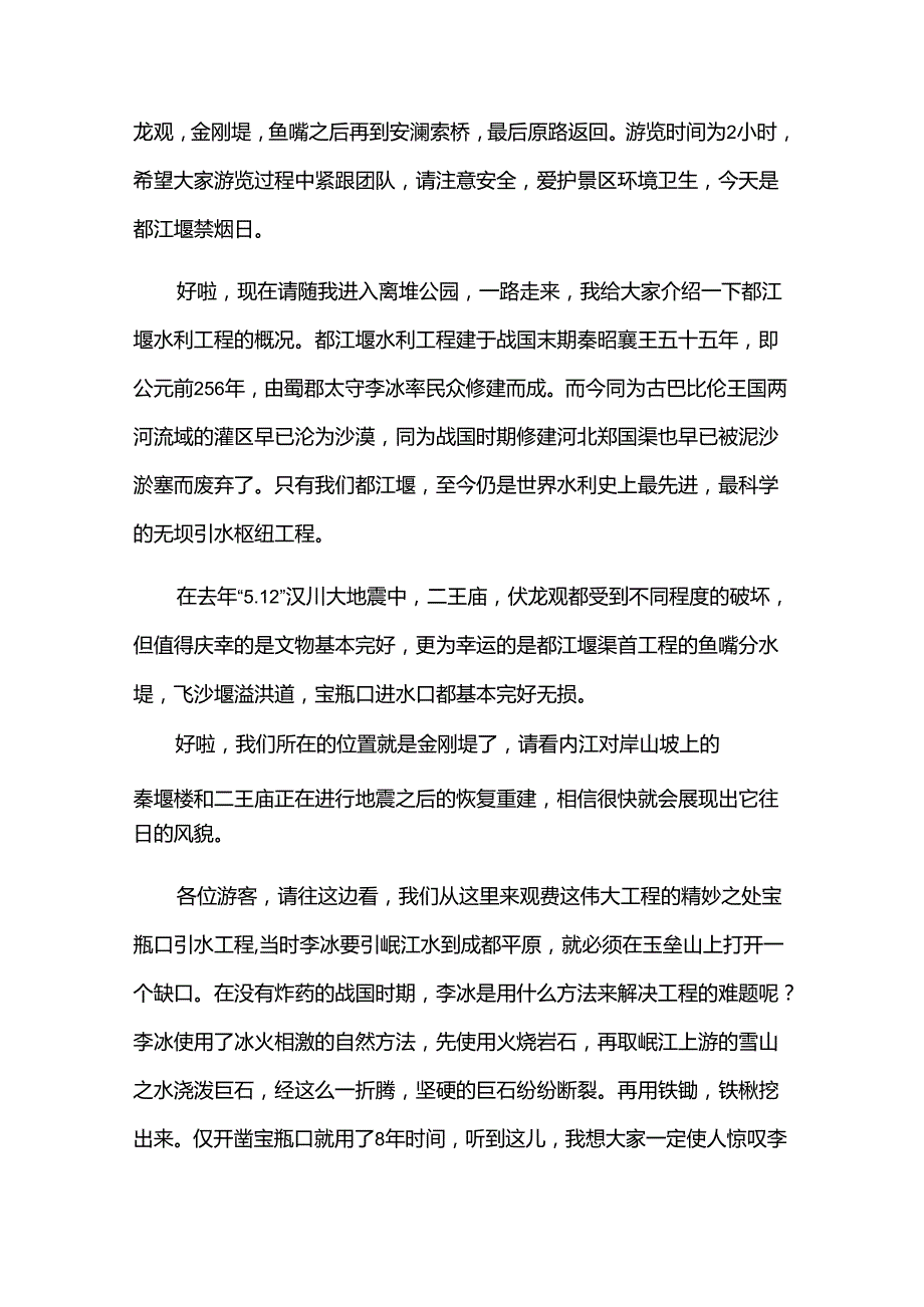 关于都江堰导游词范文（30篇）.docx_第3页