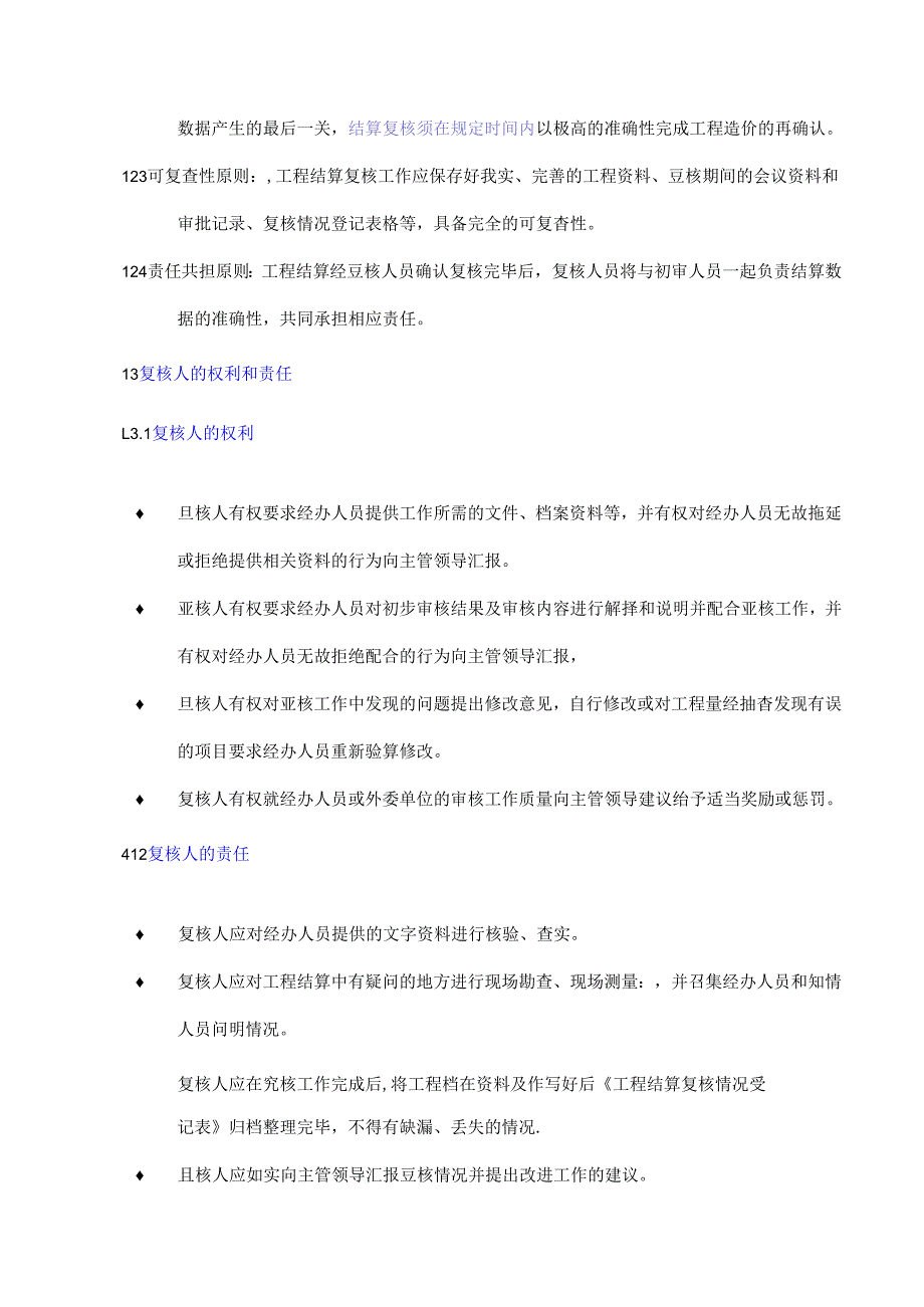 工程结算复核实施细则.docx_第2页