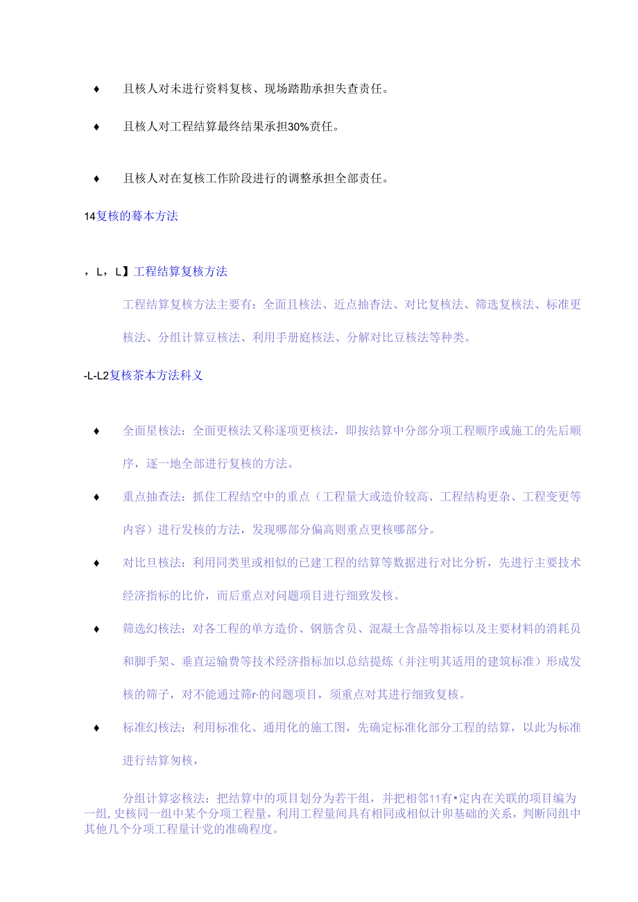 工程结算复核实施细则.docx_第3页