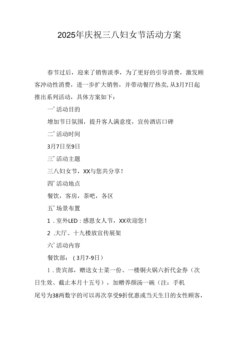 2025年企业庆祝《三八妇女节》活动工作方案 （6份）75.docx_第1页