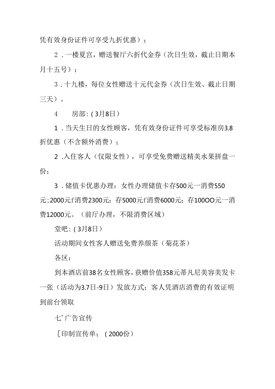 2025年企业庆祝《三八妇女节》活动工作方案 （6份）75.docx_第2页