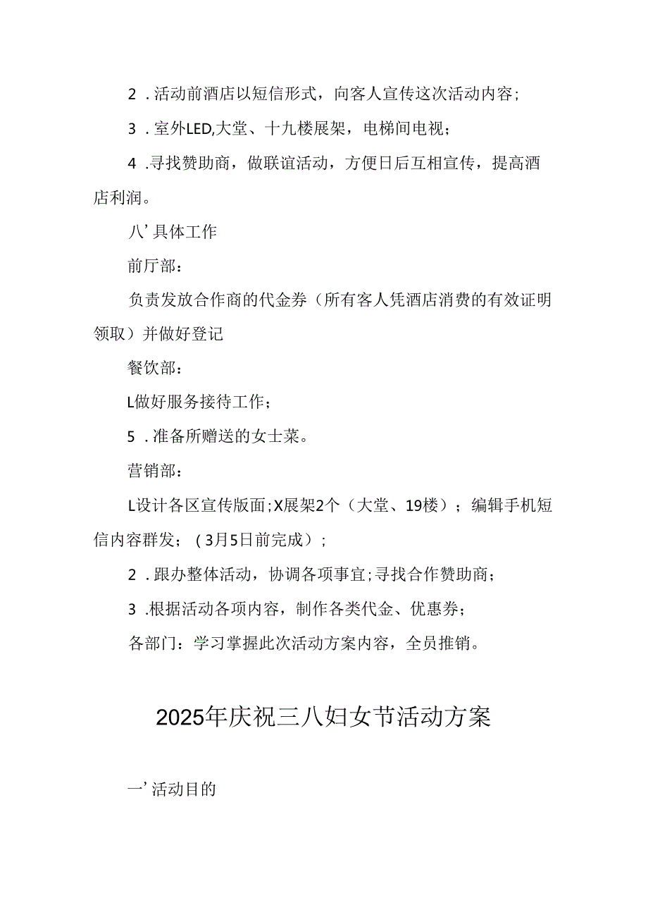 2025年企业庆祝《三八妇女节》活动工作方案 （6份）75.docx_第3页