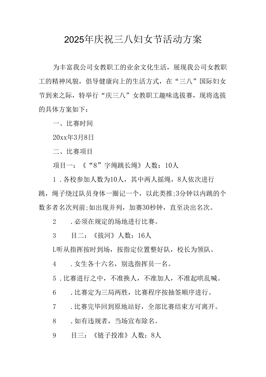 2025年企业庆祝《三八妇女节》活动工作方案 （5份）98.docx_第1页