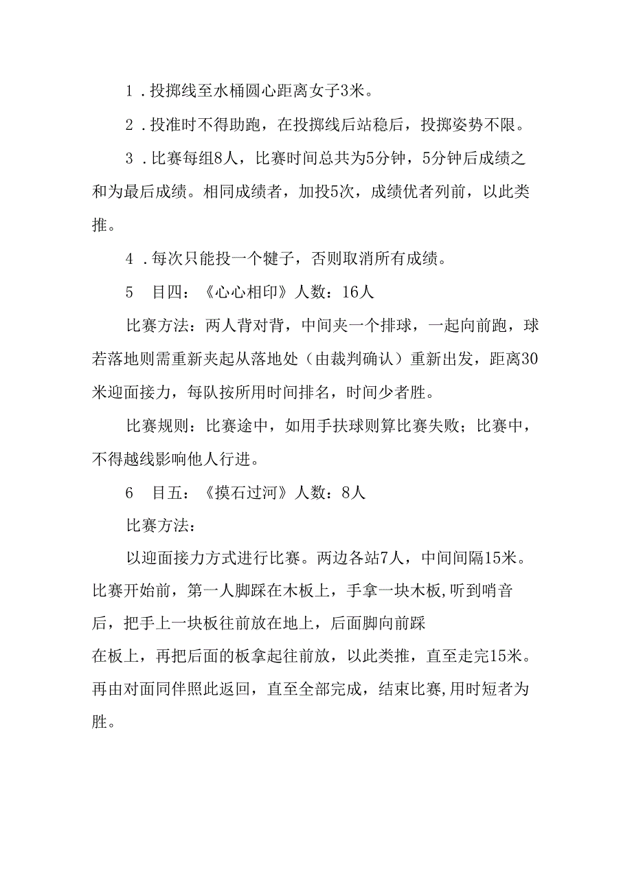 2025年企业庆祝《三八妇女节》活动工作方案 （5份）98.docx_第2页