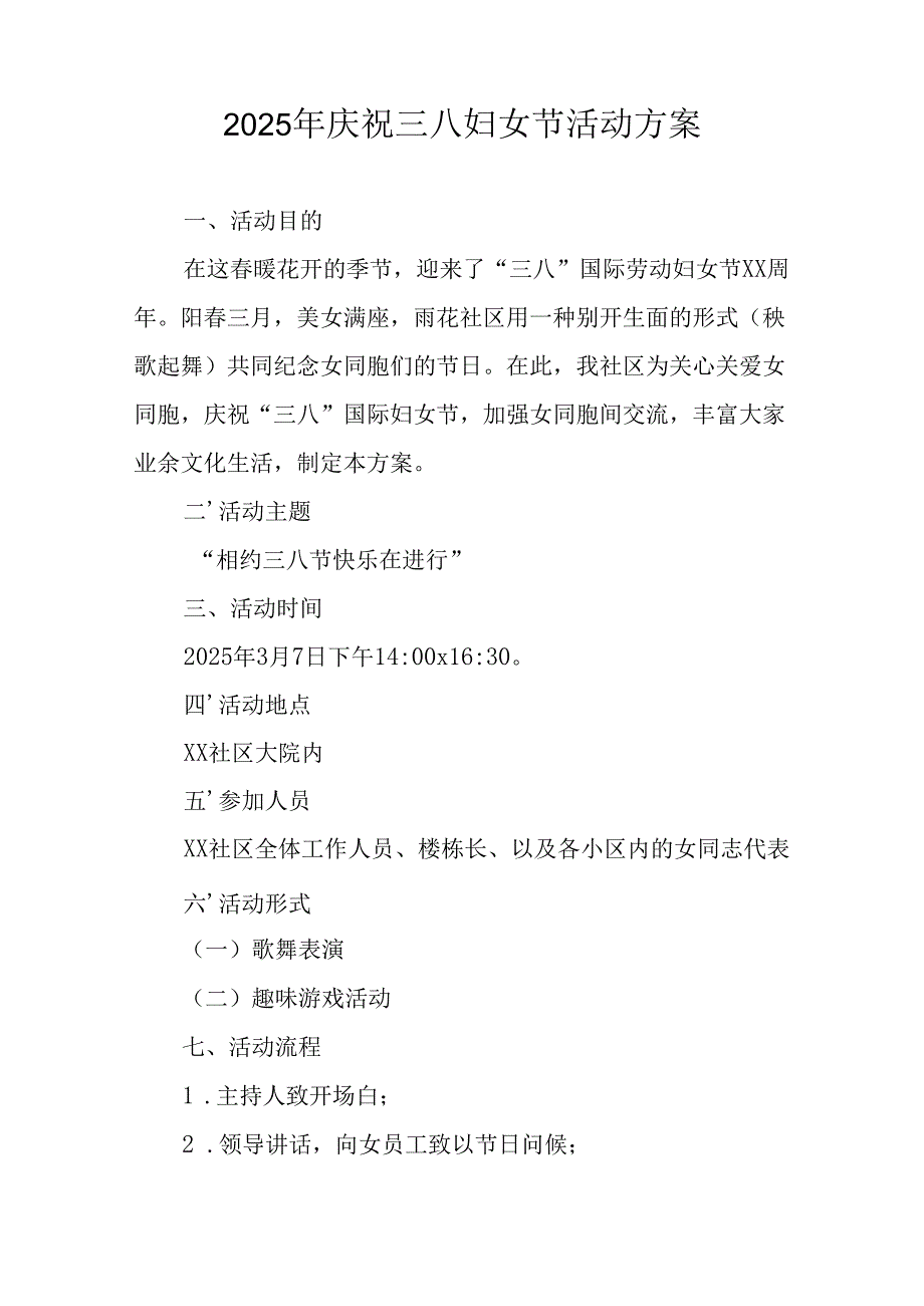 2025年企业庆祝《三八妇女节》活动工作方案 （5份）98.docx_第3页