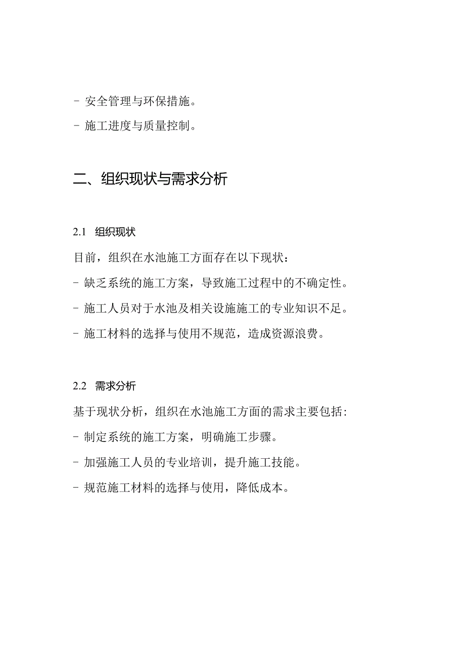 陂头及水池施工专项方案.docx_第2页