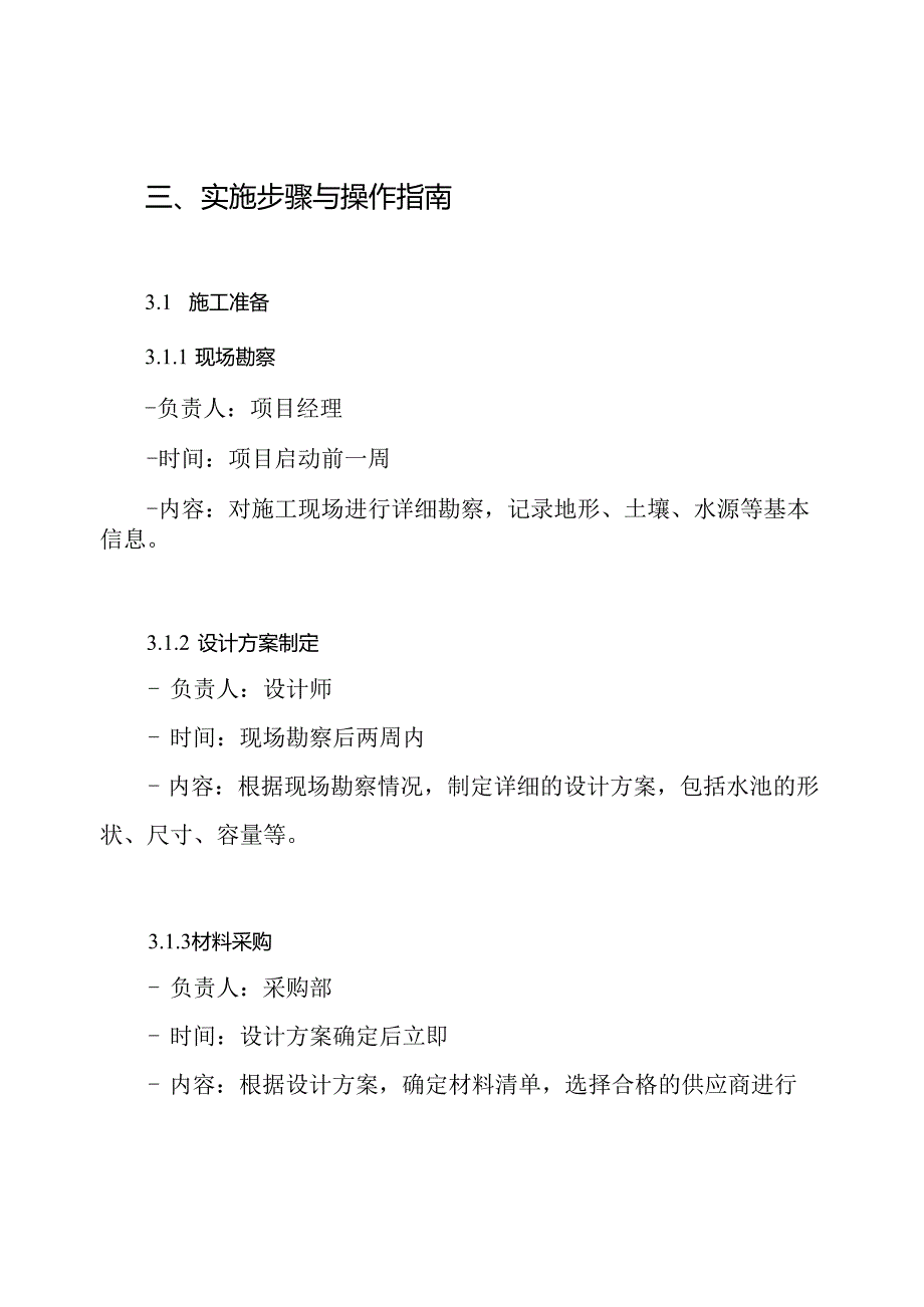 陂头及水池施工专项方案.docx_第3页