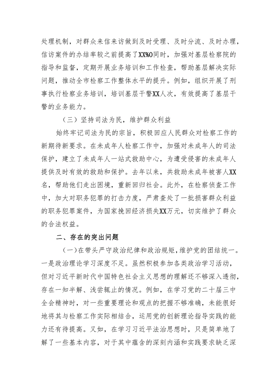 市检察院副检察长2024民主生活会个人对照检视发言材料.docx_第2页