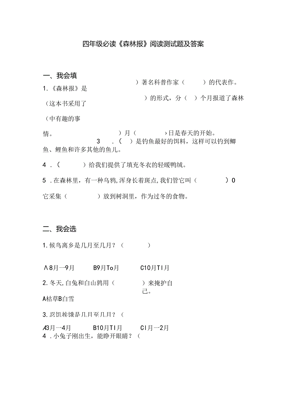 四年级必读《森林报》阅读测试题及答案.docx_第1页