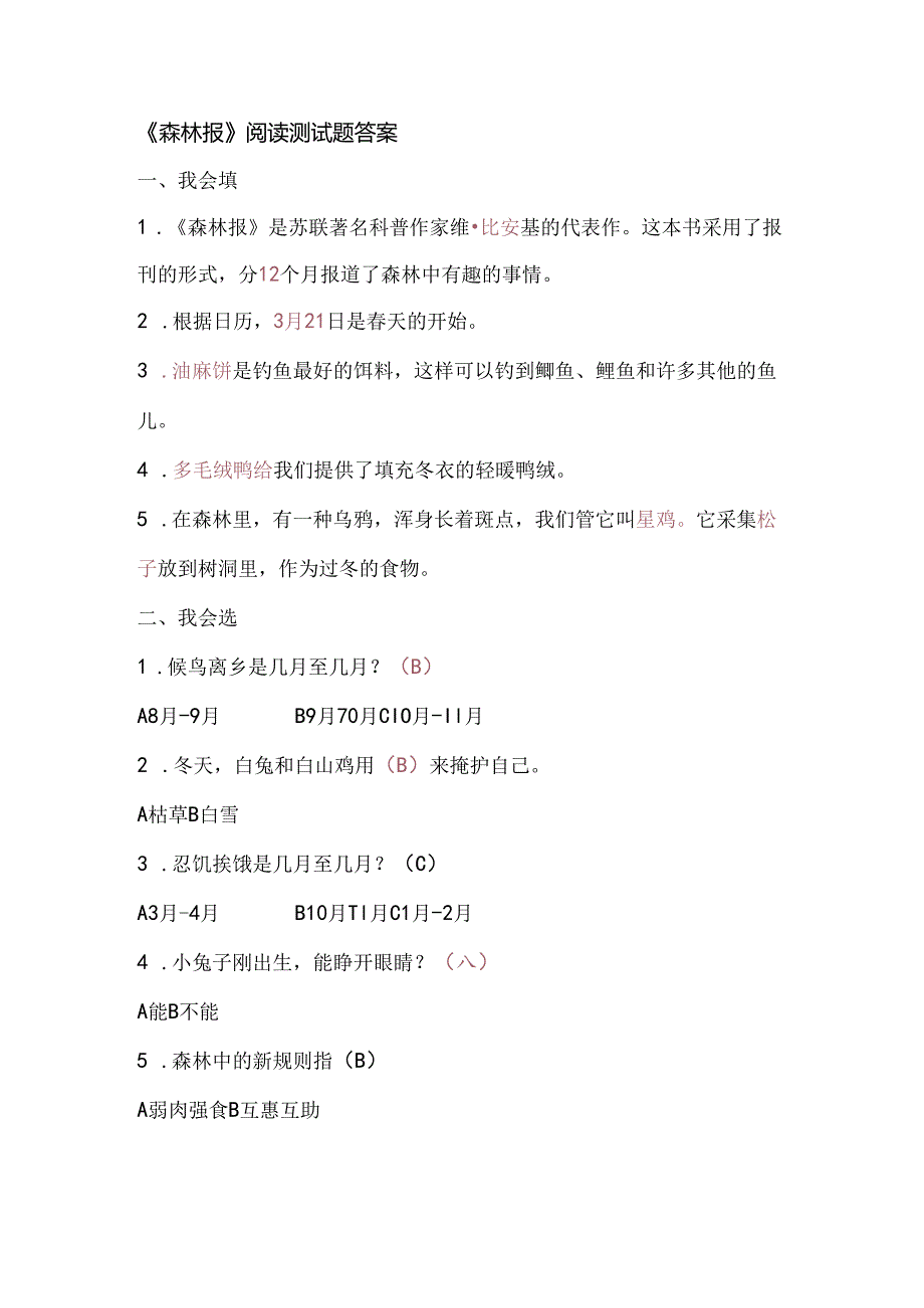 四年级必读《森林报》阅读测试题及答案.docx_第3页