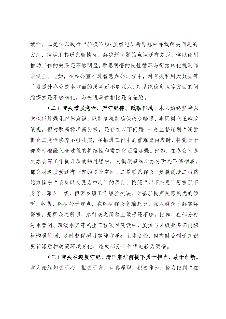 2024年民主生活会个人对照检查材料（乡镇长）.docx_第2页