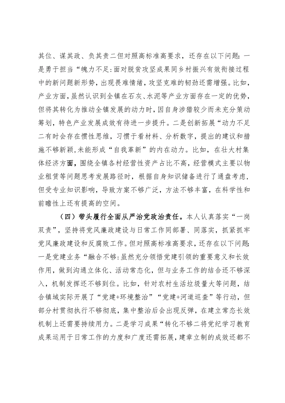 2024年民主生活会个人对照检查材料（乡镇长）.docx_第3页