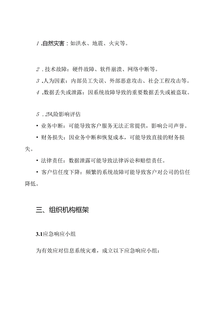 XX财产保险股份有限公司信息系统灾难恢复预案.docx_第2页