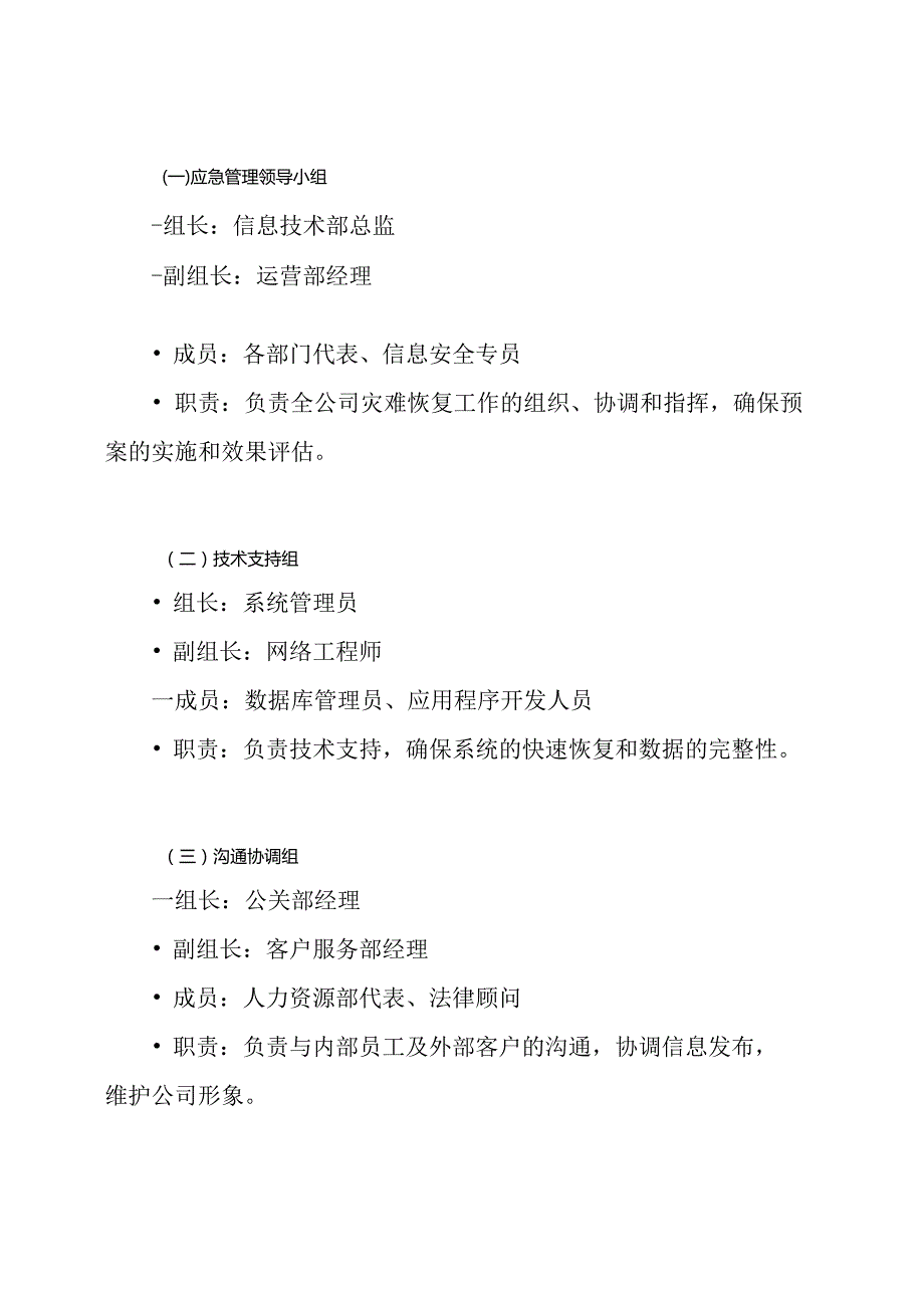 XX财产保险股份有限公司信息系统灾难恢复预案.docx_第3页