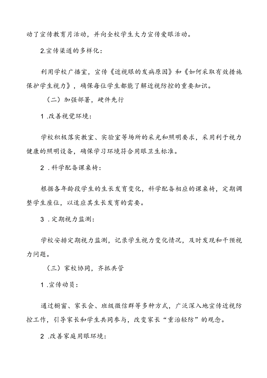 镇中学2024年全国近视防控宣传教育月活动总结报告九篇.docx_第2页